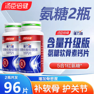 汤臣倍健健力多红氨糖硫酸软骨素加钙关节钙片中老年补钙官方正品