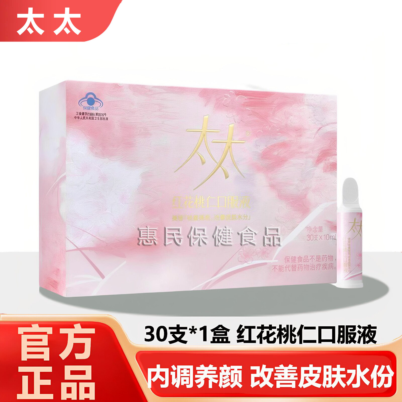 太太红花桃仁口服液黄内调养颜桃红四物汤祛斑官方周期装药房同款