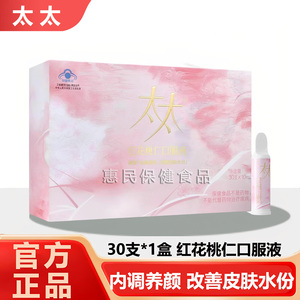 太太红花桃仁口服液黄内调养颜桃红四物汤祛斑官方周期装药房同款