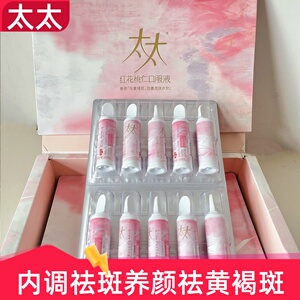 太太红花桃仁口服液内调养颜桃红四物汤官方正品礼盒装药房同款
