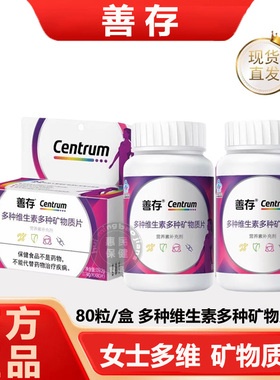 善存小紫瓶女士多种维生素复合片22种营养b族80片va官方正品