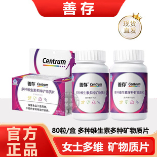 善存小紫瓶女士多种维生素复合片22种营养b族80片va官方正品