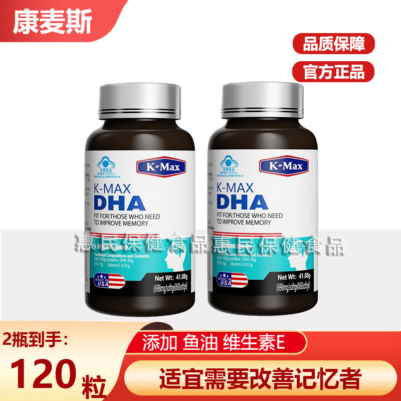 康麦斯牌忆立清胶囊dha+EPA青少年学生儿童初高中生大脑记忆力