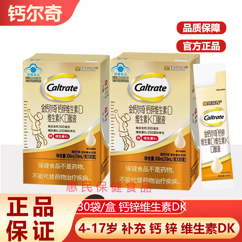 金钙尔奇儿童液体钙锌维生素D维生素K口服液青少年柠檬酸钙锌正品