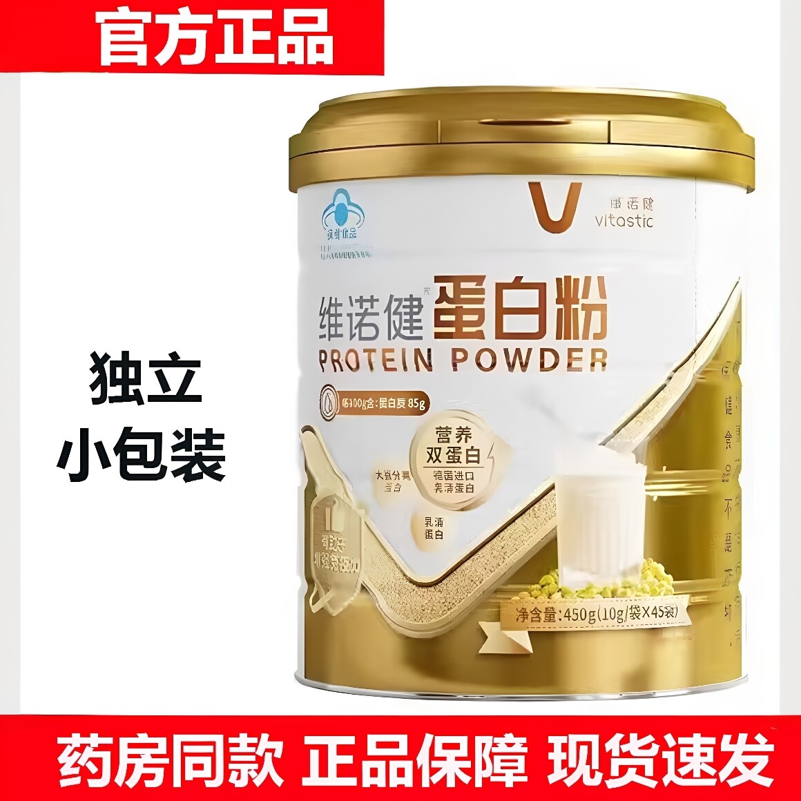 维诺健蛋白粉450g大豆分离植物乳清混合双蛋白粉中老年成人免疫力