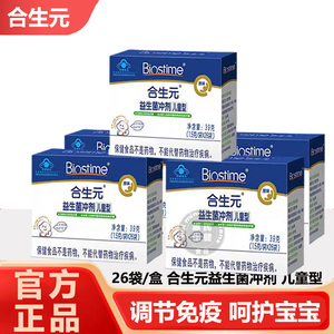 合生元益生菌儿童原味菌粉冲剂26袋双歧杆菌调节免疫力活性益生菌