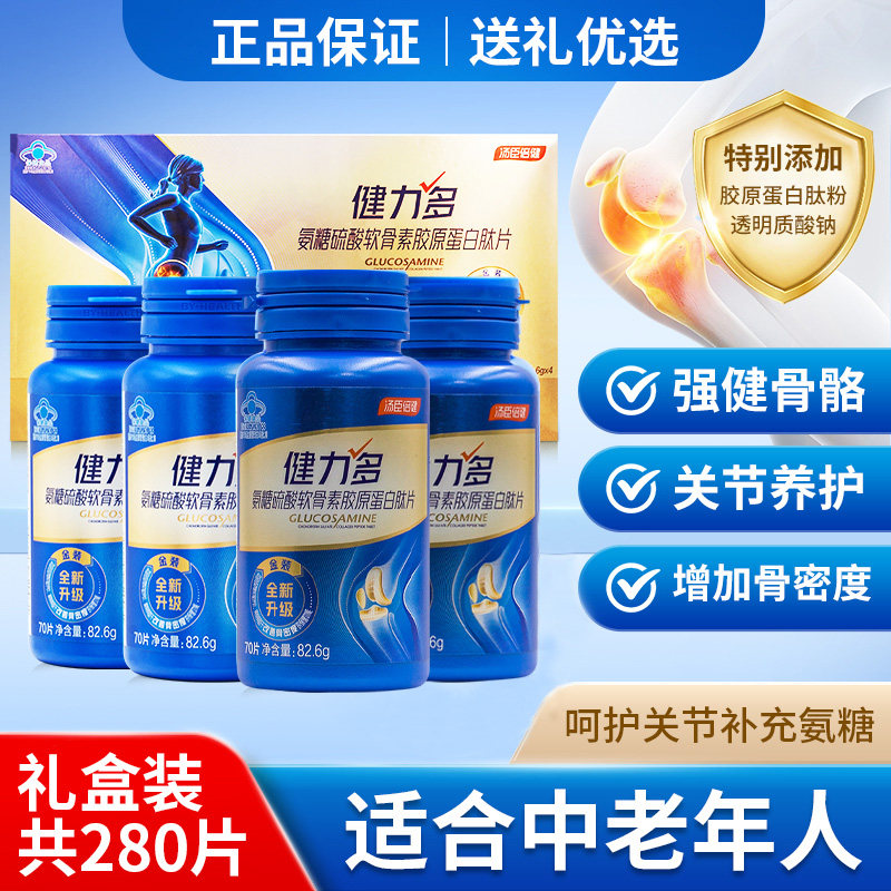 汤臣倍健健力多氨糖软骨素钙片中老年官方护关节疼痛安糖正品
