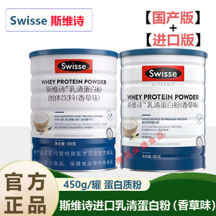 Swisse斯维诗乳清蛋白质粉营养粉450g健身运动营养蛋白粉原装进口