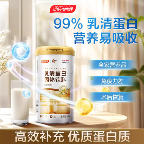 汤臣倍健乳清蛋白质粉术后恢复营养品免疫力进口动物蛋白质正品
