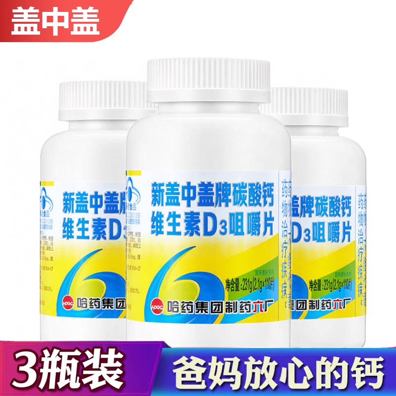新盖中盖高钙片碳酸钙中老年男女性成年补钙老人中年人腿抽筋钙片图片