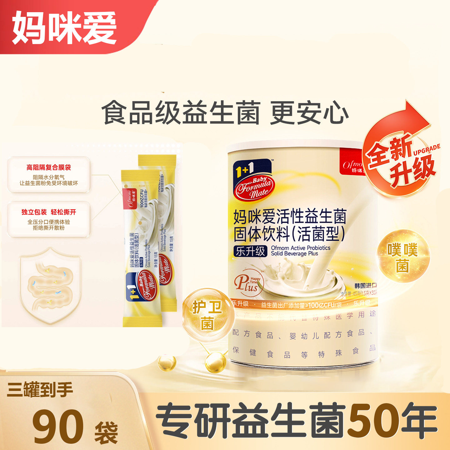 妈咪爱乐升级益生菌鼠李糖GG+HN001双歧杆菌粉剂益生元官方正品店