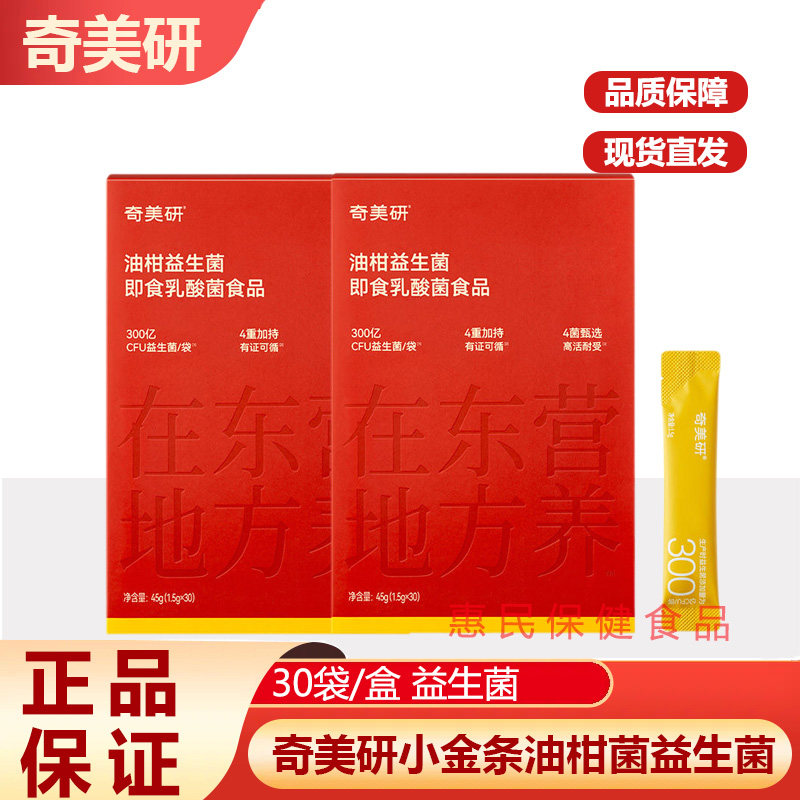 奇美研燃体油柑小金条益生菌男女性大人身材体重管理肠胃大餐救星