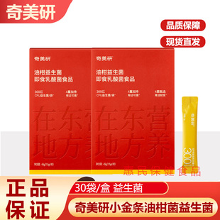 奇美研燃体油柑小金条益生菌男女性大人身材体重管理肠胃大餐救星