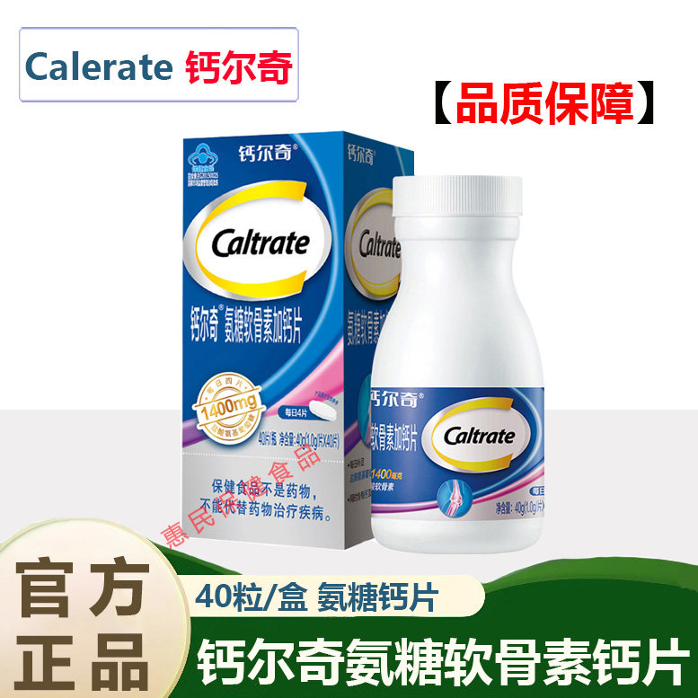 钙尔奇氨糖软骨素加钙中老年维生素D3碳酸钙片药房同款官方正品