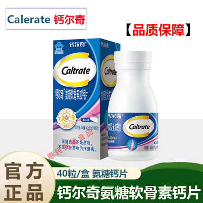 钙尔奇氨糖软骨素加钙中老年维生素D3碳酸钙片药房同款官方正品