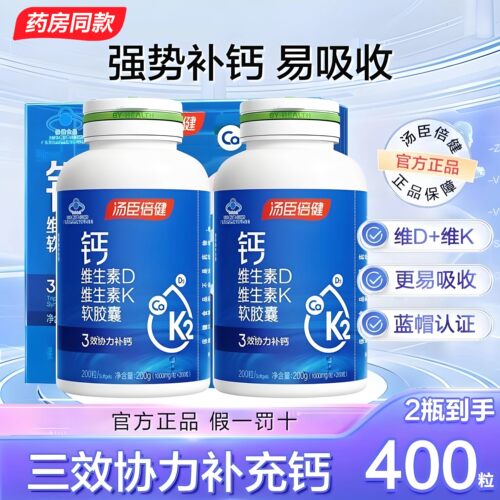 汤臣倍健液体钙400粒礼盒维d3K2中老年人孕妇女性补钙片官方正品