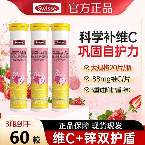 Swisse斯维诗维生素C锌泡腾片补充维他命C高浓度天然VC片官方正品