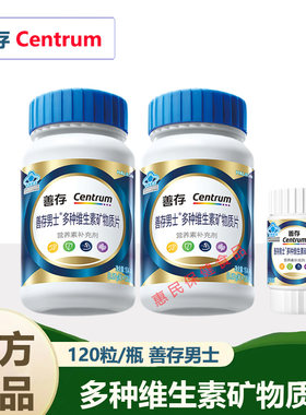 善存蓝瓶成人男女复合维生素片矿物质b1b2b6增添活力正品房同款