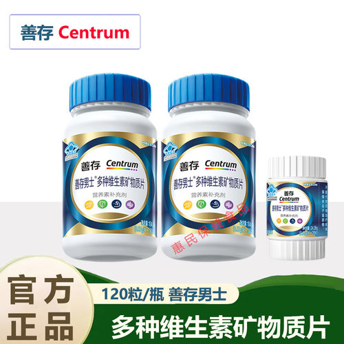 善存蓝瓶成人男女复合维生素片矿物质b1b2b6增添活力正品房同款