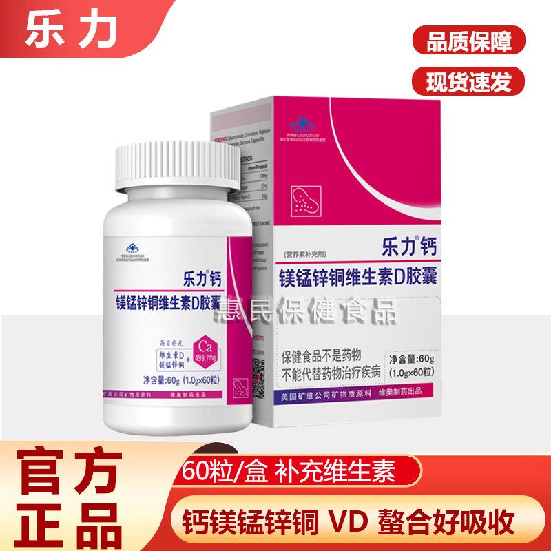 美国乐力钙片中老年补钙正品官方店成人钙女性补骨钙镁锌维D