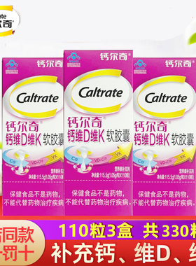 110粒可选钙尔奇R钙维D维K软胶囊成人中老年液体钙补钙胶囊正品