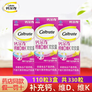 110粒可选钙尔奇R钙维D维K软胶囊成人中老年液体钙补钙胶囊正品
