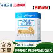 调节肠菌群正品 汤臣倍健life space益倍适益生菌大人青少年益生元