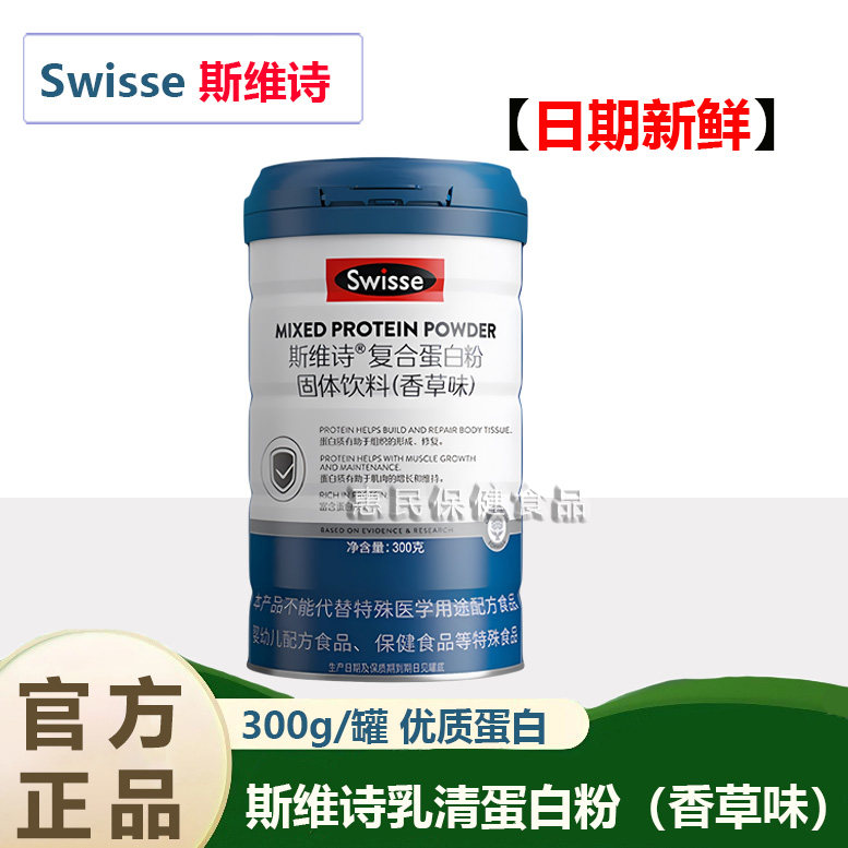 Swisse/斯维诗复合蛋白粉固体饮料香草味补蛋白质粉免疫蛋白乳清