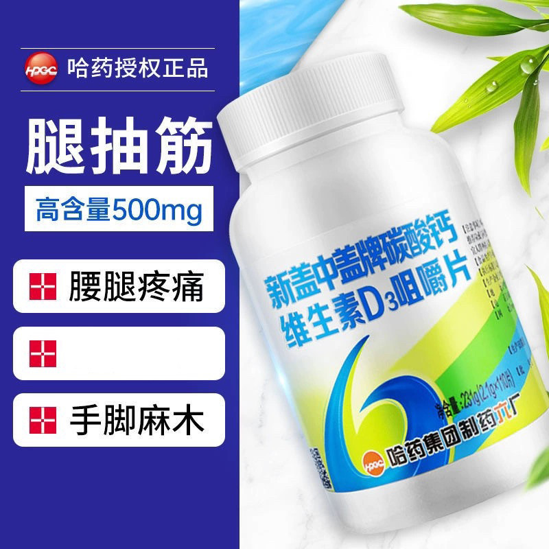 哈药新盖中盖碳酸钙d3成人中老年