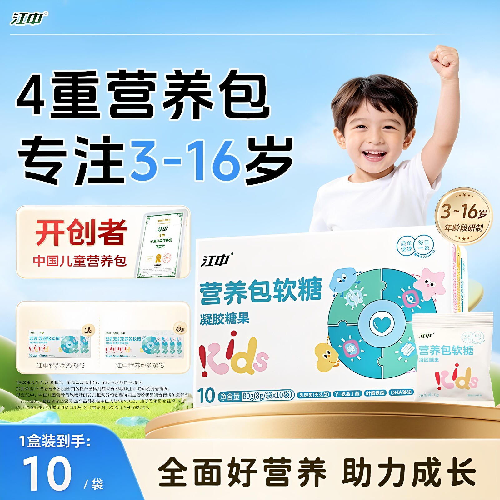 江中营养包软糖γ-氨基丁酸儿童青少年叶黄素DHA营养凝胶糖果图片