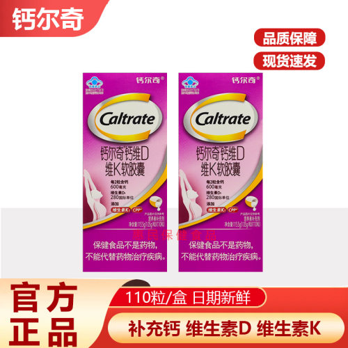 钙尔奇钙维D维K软胶囊110粒成人钙VDVK中老年液体钙胶囊官方正品