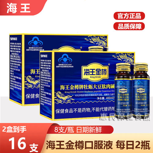 海王金樽牌牡蛎大豆肽肉碱口服液护成人肝缓解疲劳喝酒局送礼常备