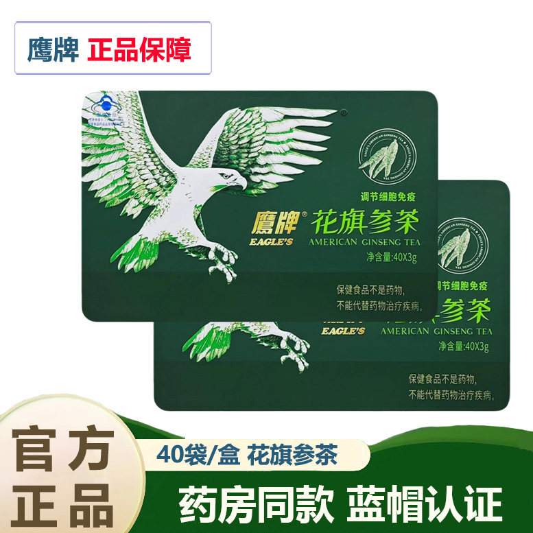 鹰牌花旗参茶40包/盒营养保健品成人送礼佳品盒装官方正品药房同,保健食品/膳食营养补充食品,灵芝/参类/石斛提取物,淘宝优惠券,粉丝福利购,淘宝优惠卷