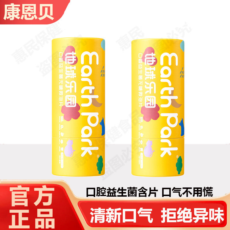 地球乐园 口腔益生菌含片口香微泡片即食口气清新官方正品