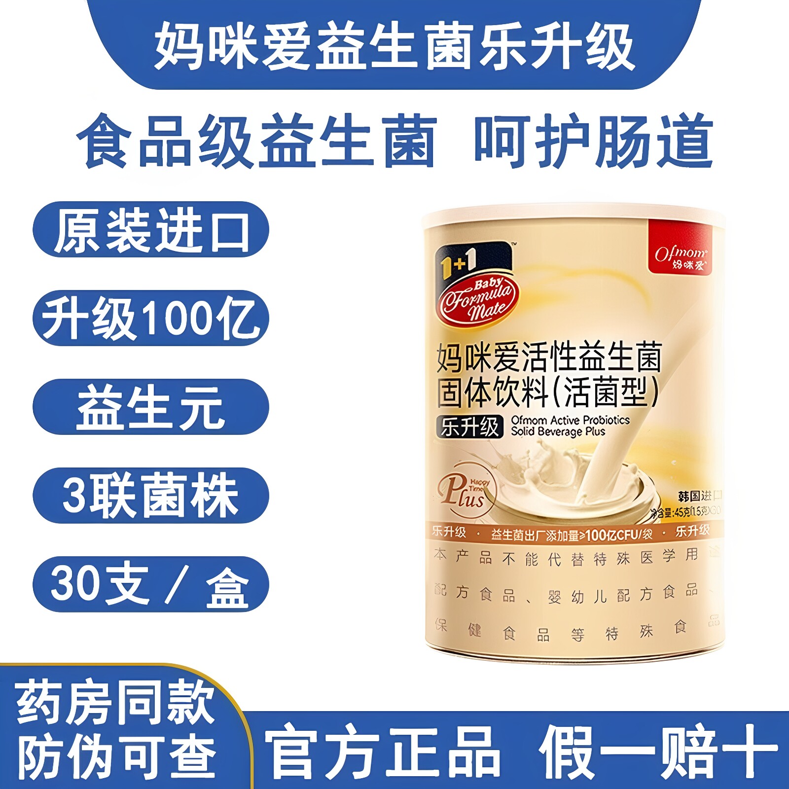 妈咪爱益生菌鼠李糖GG+HN001双歧杆菌粉呵护肠胃益生元官方正品
