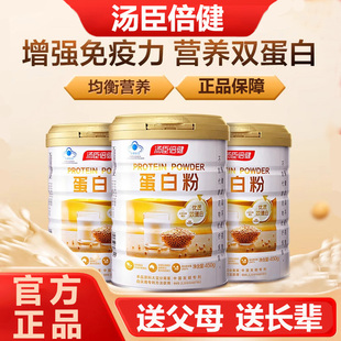 汤臣倍健蛋白粉营养蛋白质粉提升免疫力老年人女性官方正品保障