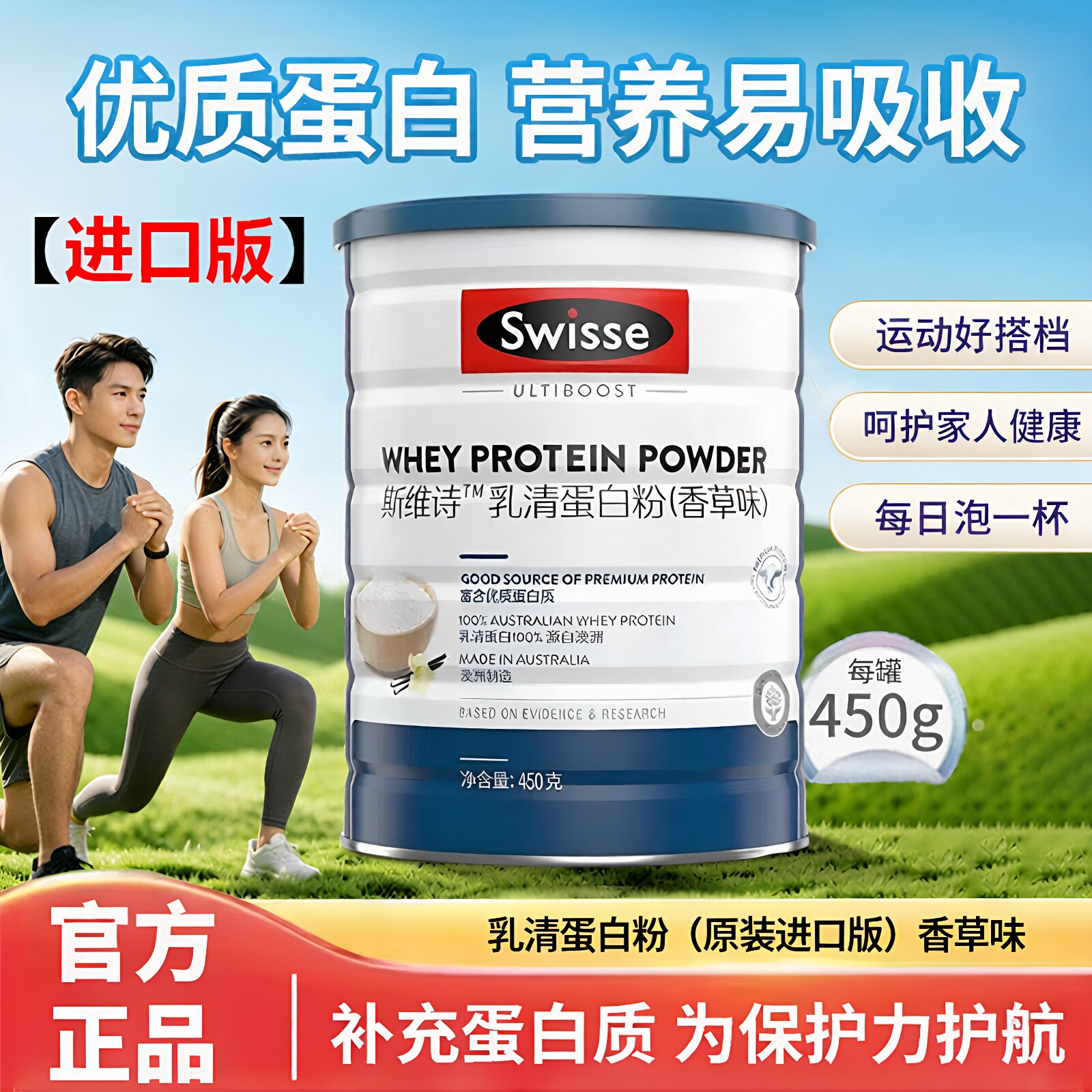Swisse斯维诗乳清蛋白质粉营养粉450g健身运动营养蛋白粉原装进口