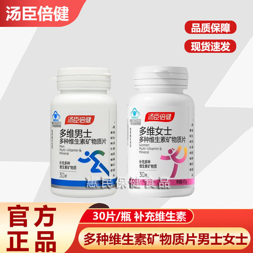 汤臣倍健男士多维复合维生素钙片锌硒片多种B族男性成年vc综合维c