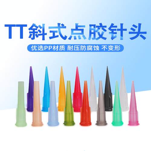 tt点胶螺口针头工业打胶针咀滴胶