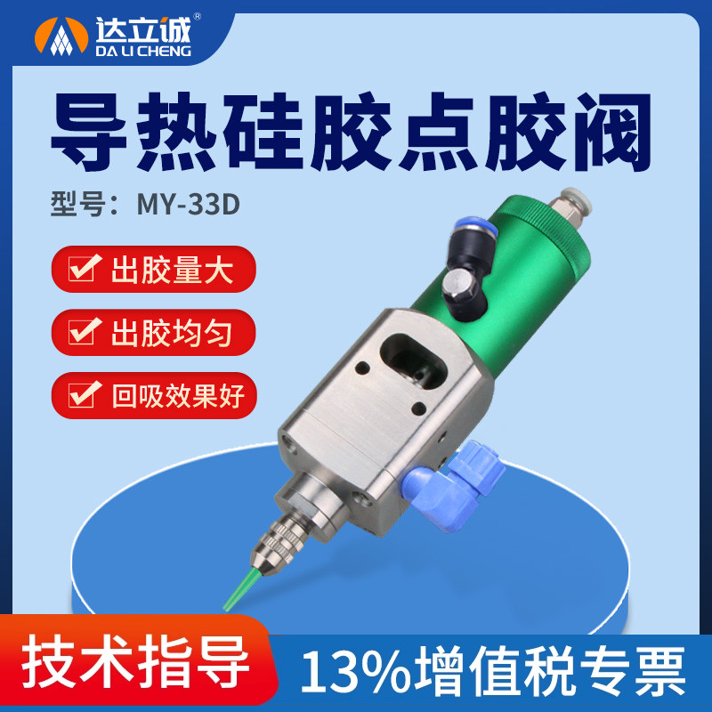 MY33D大流量散热膏回吸式点胶阀高精密导热硅脂打胶头硅胶粉涂胶