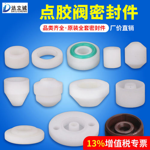 点胶阀密封件配件易损件耗材