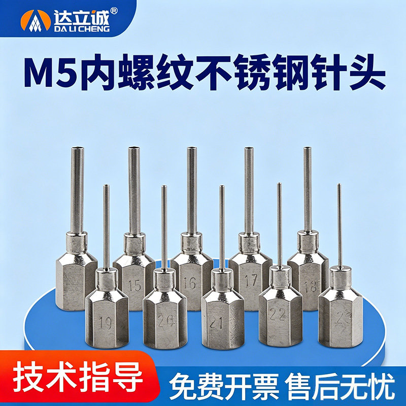 不锈钢点胶针头六角内牙注胶打胶点胶涂胶内螺口针嘴配件 - 实物图