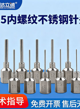 点胶针头螺口针点胶阀不锈钢涂胶
