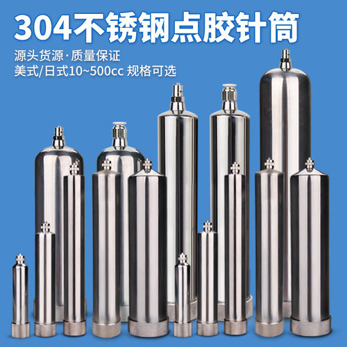 304不锈钢点胶针筒高压高温
