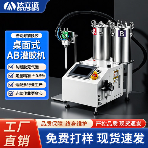 达立诚AB胶双液点胶灌胶机特惠