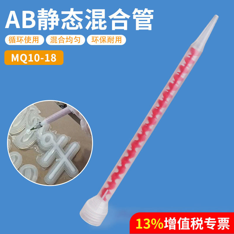 MQ1018螺纹口ab胶静态混合管真瓷胶施工混胶管工具螺旋红色芯管,五金/工具,其它工具,淘宝优惠券,粉丝福利购,淘宝优惠卷