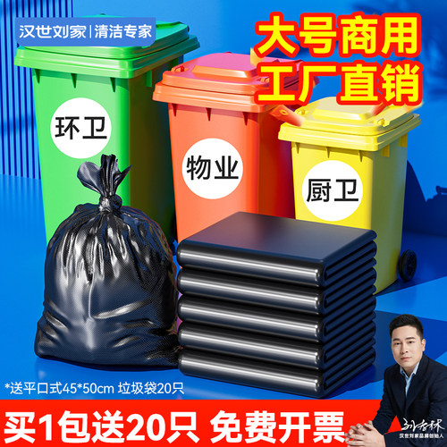 汉世刘家大号平口黑色塑料垃圾袋