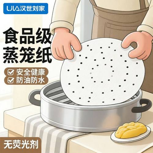 汉世刘家一次性蒸笼纸蒸锅蒸包蒸馍蒸馒头垫纸食品级家用油纸烘焙