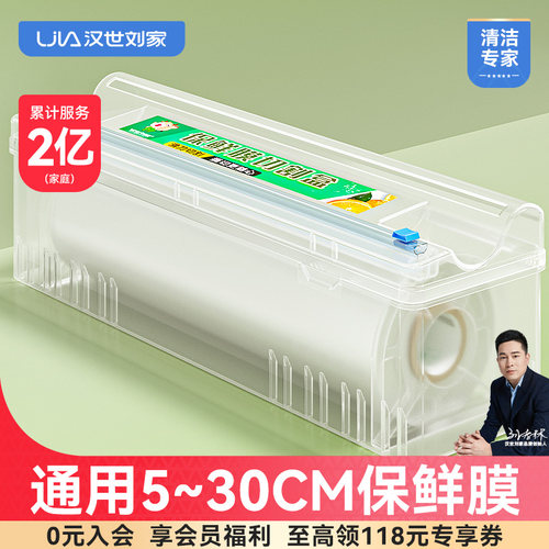 汉世刘家保鲜膜切割器食品级家用经济装套厨房滑刀商用大卷保鲜模