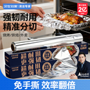 【10米】家用专用免撕烘烤锡纸一盒10米